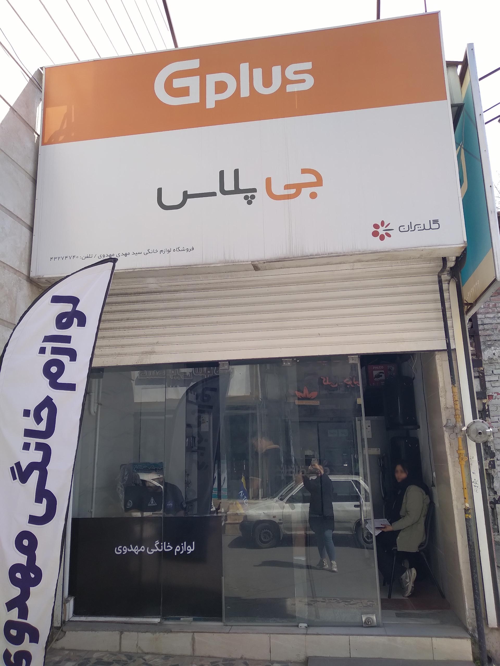 عکس لوازم خانگی مهدوی