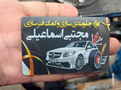 عکس جلوبندی سازی و کمک فنر مجتبی