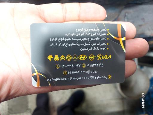 عکس جلوبندی سازی و کمک فنر مجتبی