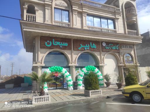 عکس هایپرسبحان