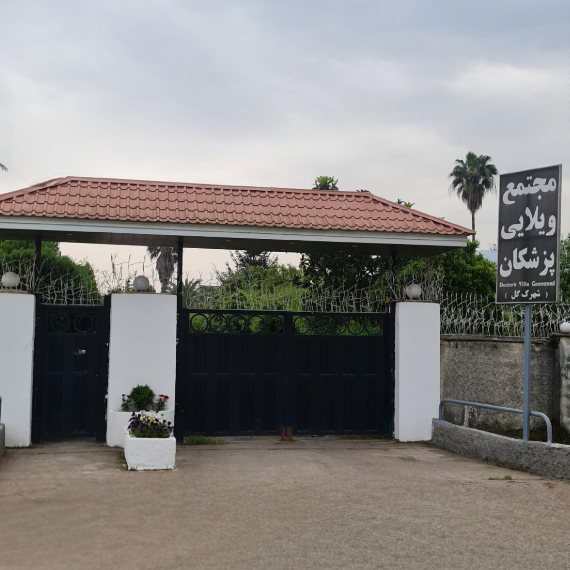 عکس شهرک پزشکان بورایش