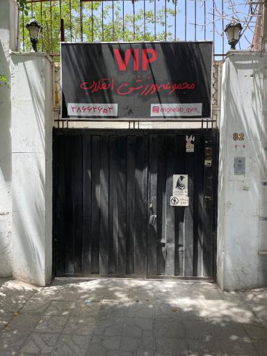 عکس باشگاه انقلاب