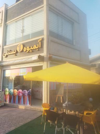 عکس آبمیوه و بستنی کیان