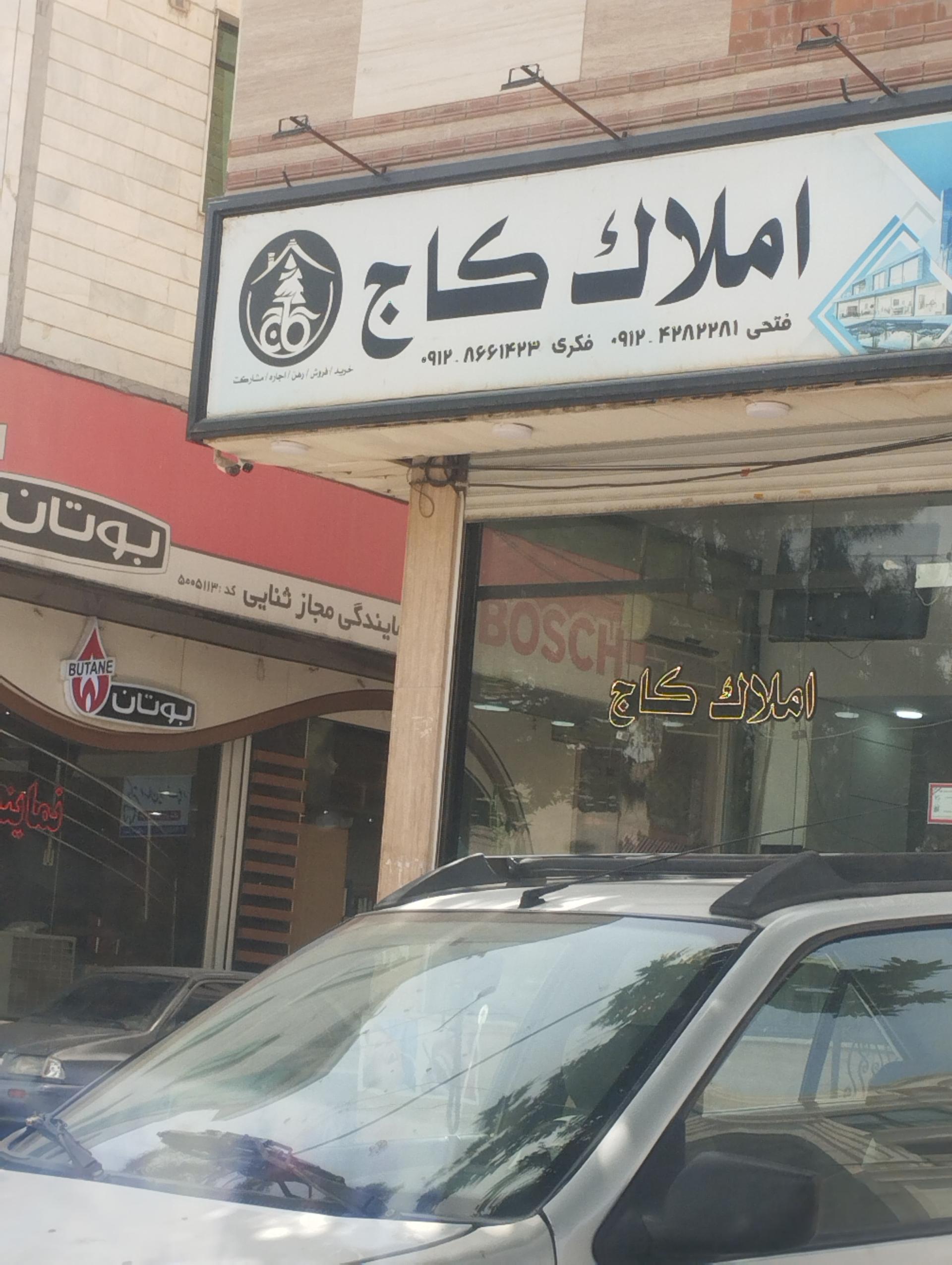 عکس املاک کاج