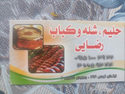 عکس شله و حلیم رضایی