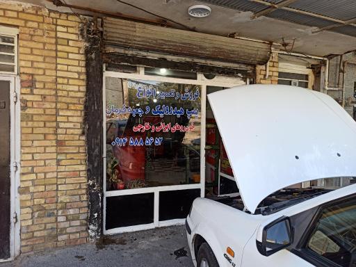 هیدرولیک فرمان علی