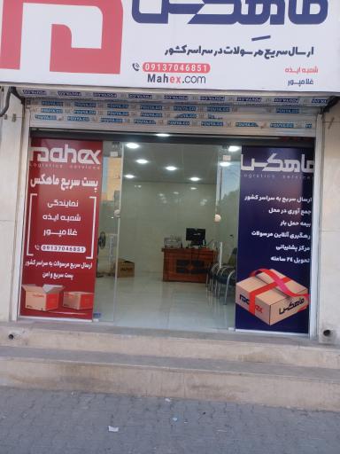 پست ماهکس ایذه