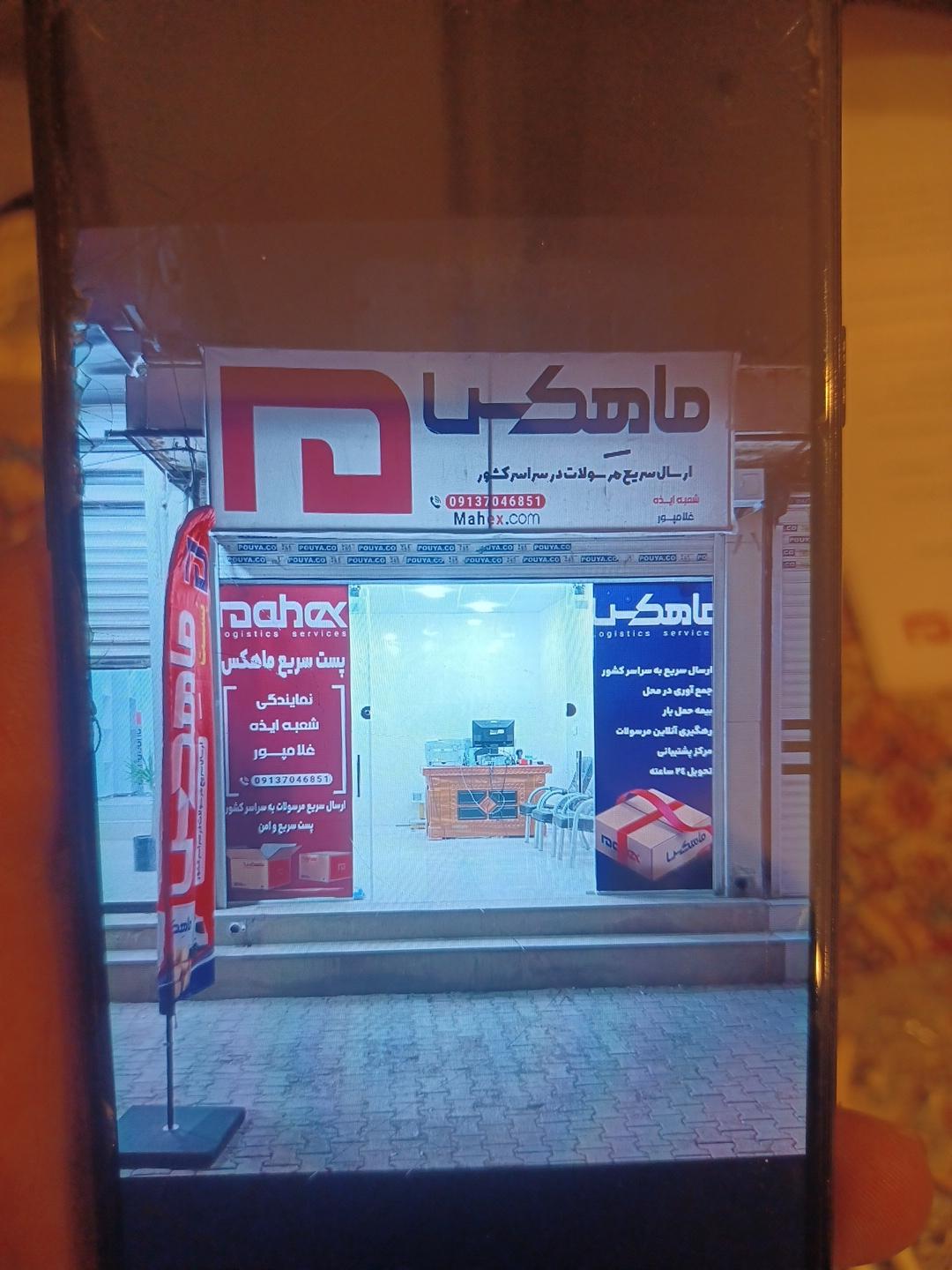 عکس پست ماهکس ایذه