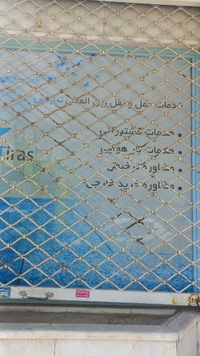 آژانس هواپیمایی تیراس