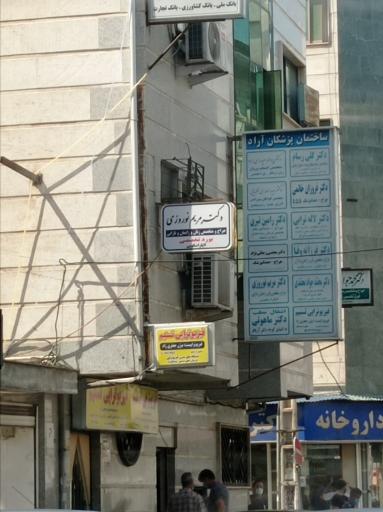 دکتر مریم نوروزی