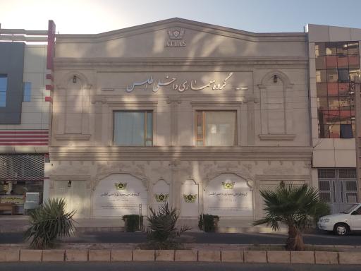 عکس گروه معماری داخلی اطلس