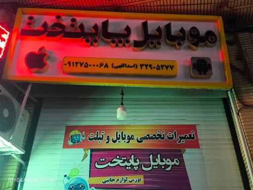 عکس موبایل پایتخت