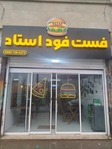 عکس فست فود استاد