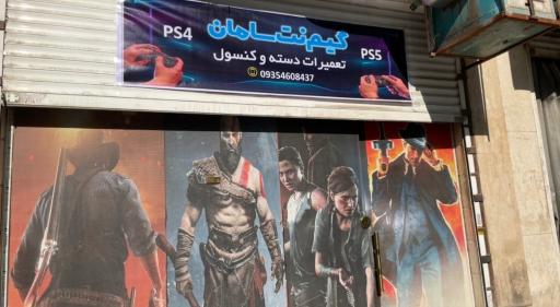 عکس گیم نت و کلوپ سامان