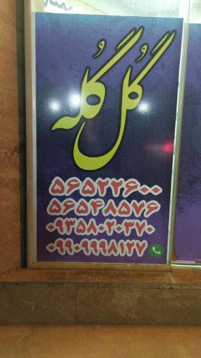 عکس قالیشویی ممتاز گُل گُله 