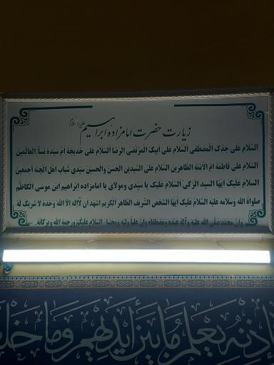 عکس امامزاده ابراهیم ع
