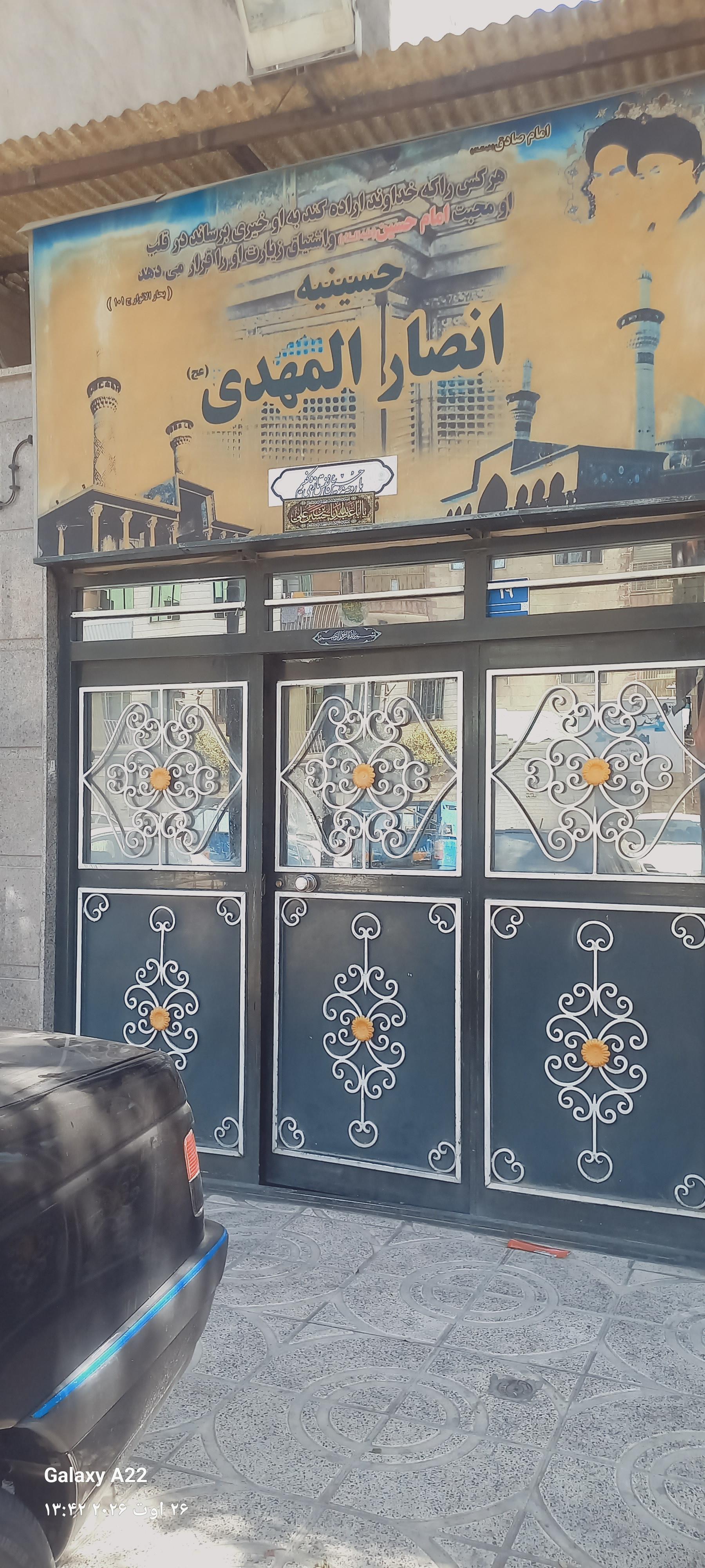 عکس حسینیه انصار المهدی