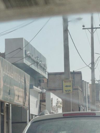 عکس بانک رفاه کارگران شعبه شهید باقری