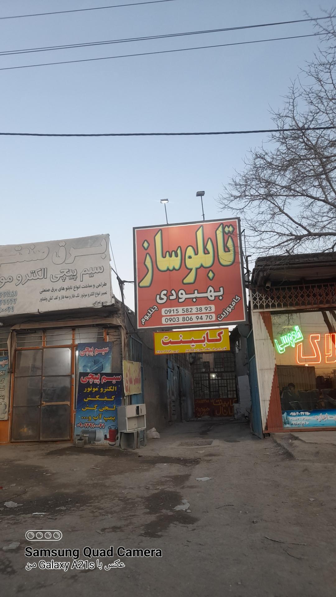 عکس تابلوسازی بهبودی