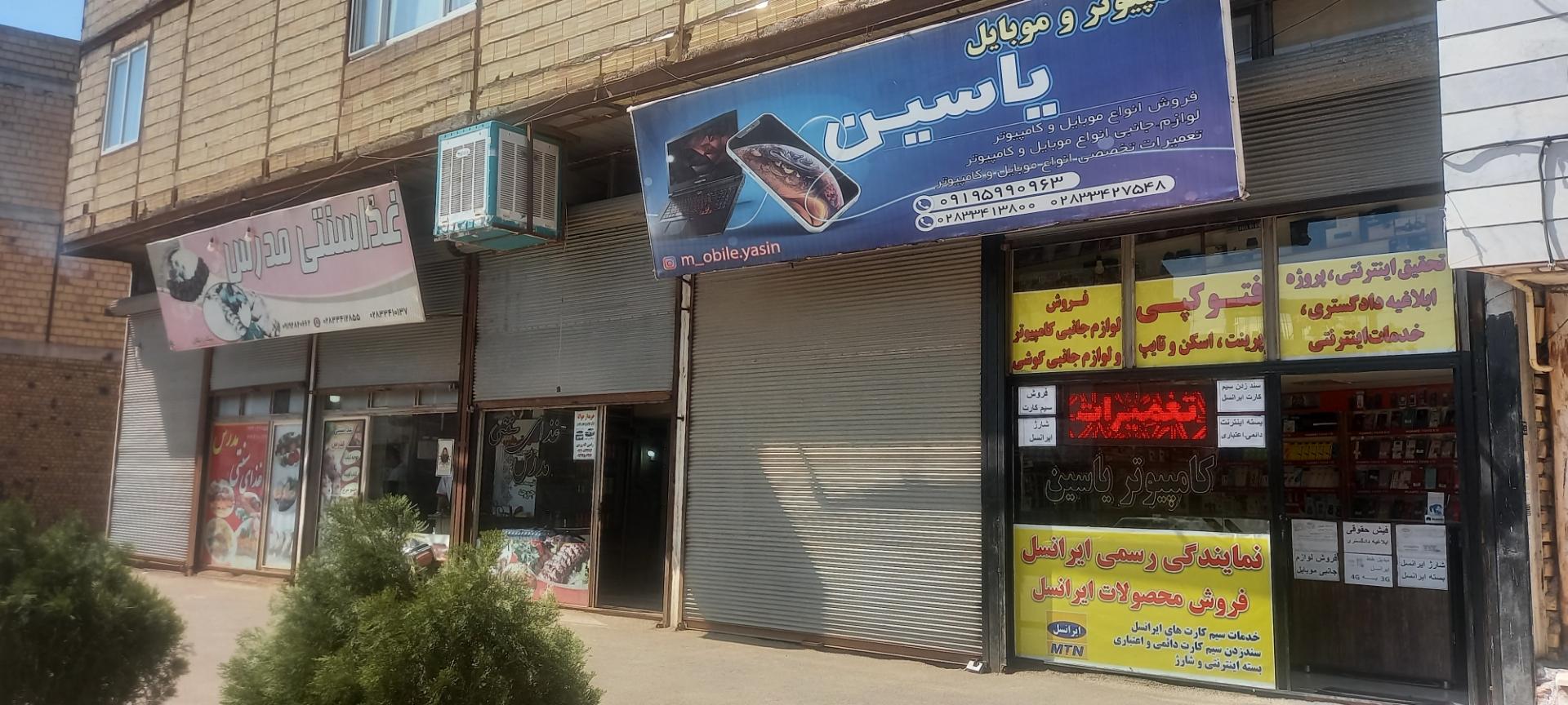 عکس موبایل یاسین