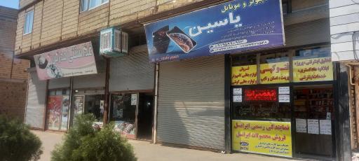 عکس موبایل یاسین