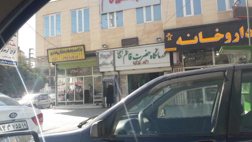 عکس درمانگاه قائم