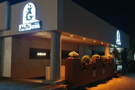 عکس قهوه گیسل