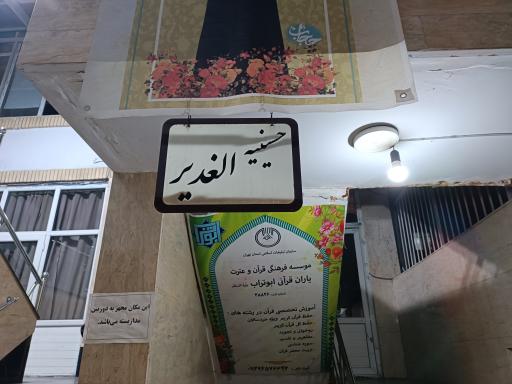 عکس مسجد سیدالشهدا