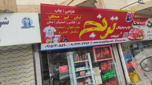 عکس چاپ دیجیتال ترنج 