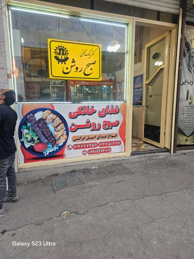 کترینگ صبح روشن