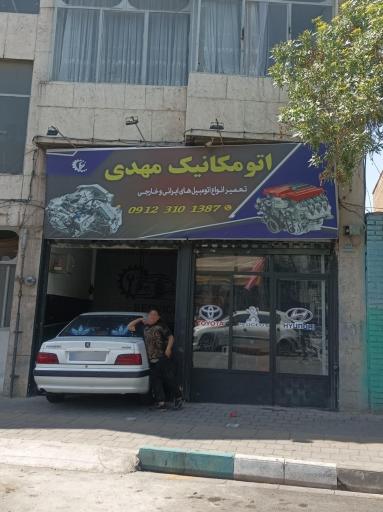 اتومکانیک مهدی