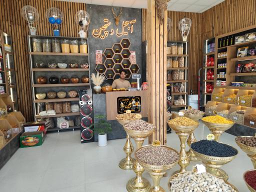 عکس آجیل دستچین