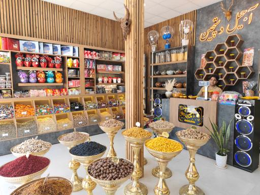 عکس آجیل دستچین