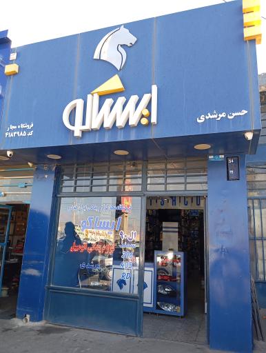 عکس نمایندگی ایساکو (مرشدی)