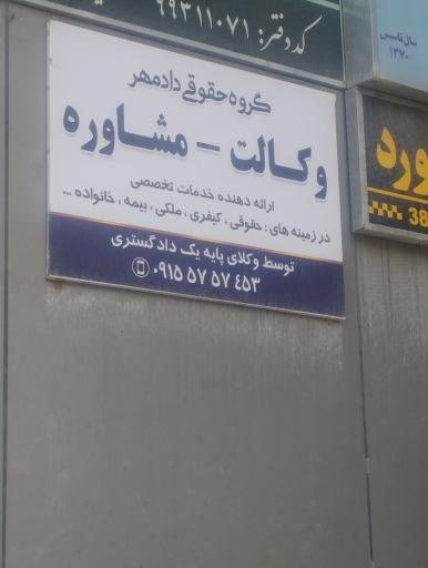 عکس گروه حقوقی