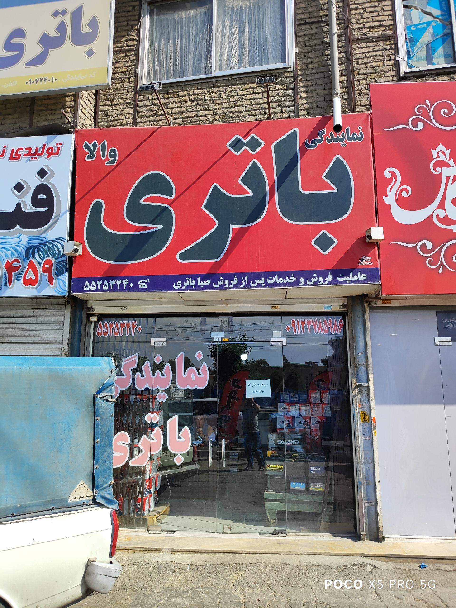 عکس نمایندگی صبا باتری والا