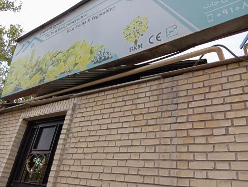 عکس سردخانه اکبری