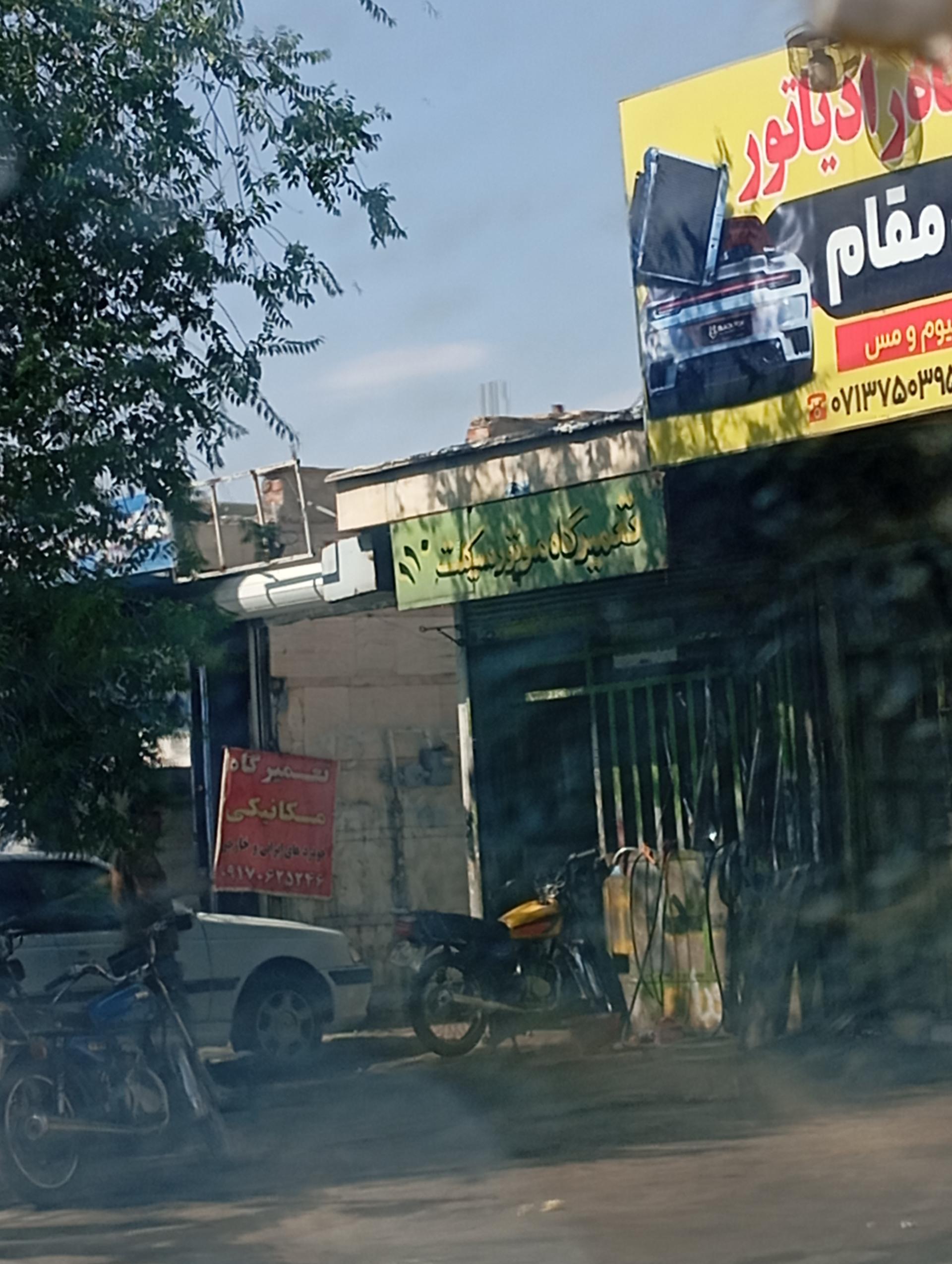 عکس تعمیرگاه موتورسیکلت ۱۱۰