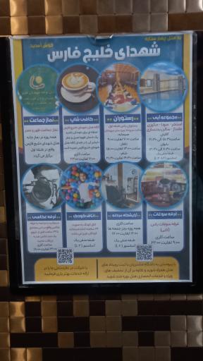 عکس مجتمع آموزشی رفاهی شهدای خلیج فارس