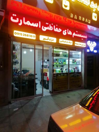 عکس فروشگاه سیستم های حفاظتی اسمارت 