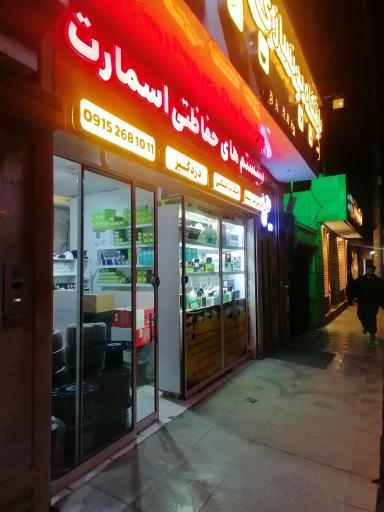 عکس فروشگاه سیستم های حفاظتی اسمارت 