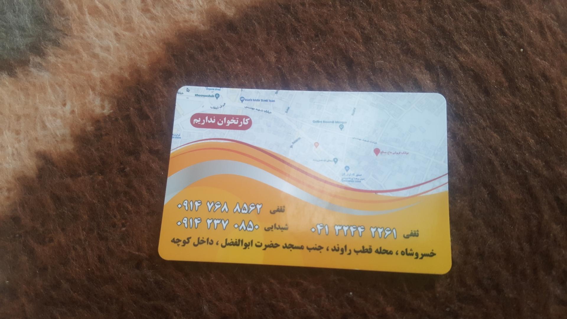 عکس دوشاب محلی ثقفی خسروشاهی