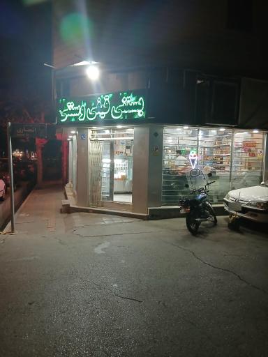 عکس آبمیوه بستنی تریا شهرزاد