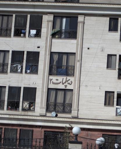 عکس مجتمع مسکونی دیپلمات ۲