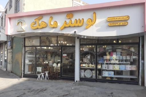 عکس لوستر ماهک