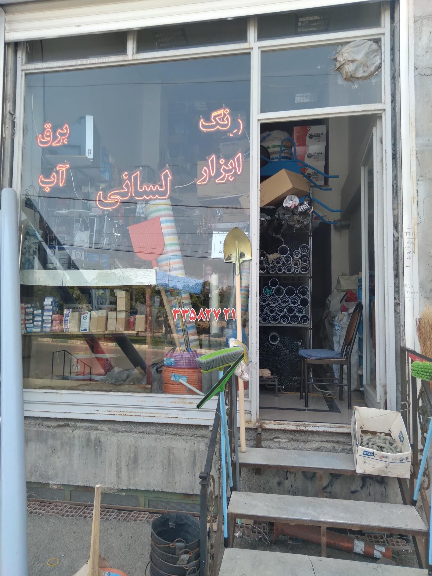 عکس کوثر ابزار و تاسیسات ( لسانی )