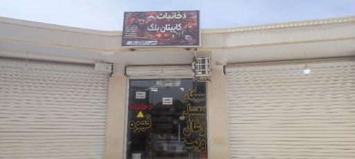 عکس دخانیات کاپیتان بلک