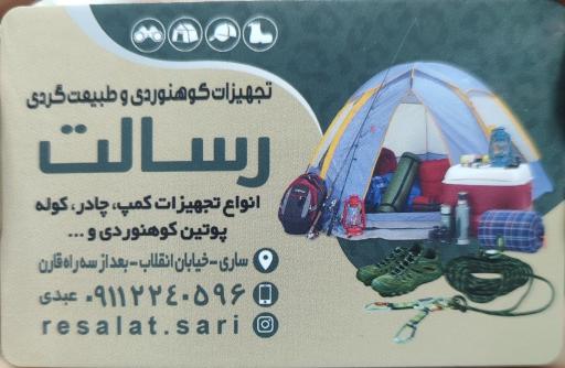 عکس فروشگاه تجهیزات کوهنوردی و نظامی رسالت