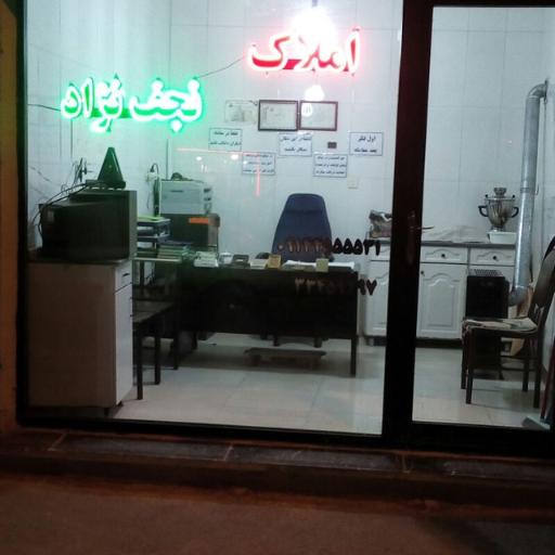 عکس املاک نجف نژاد