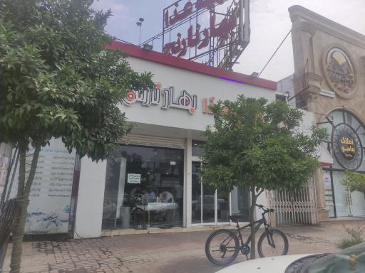 عکس رستوران بهارنارنج